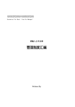 大中连锁管理管理制度汇编030715