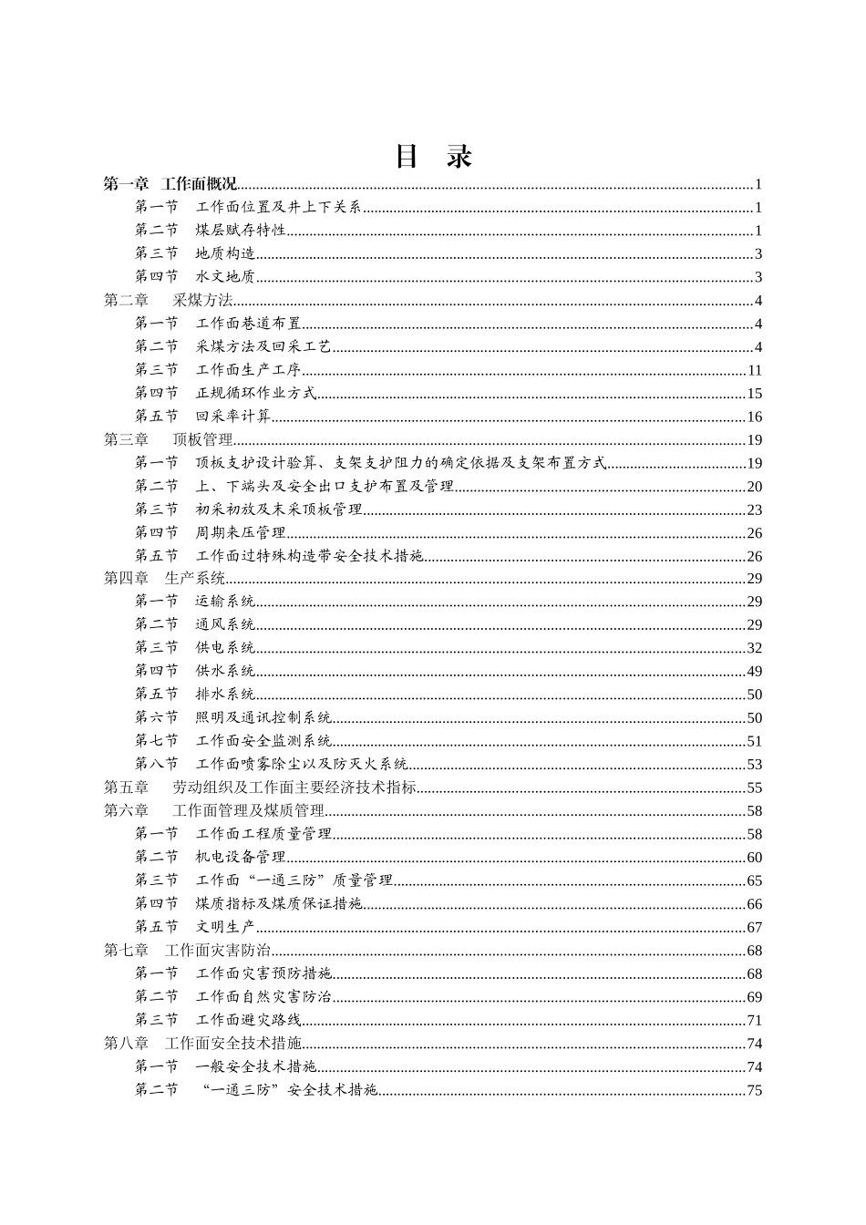 新疆龟兹矿业有限公司煤炭回采率管理办(1)_第1页