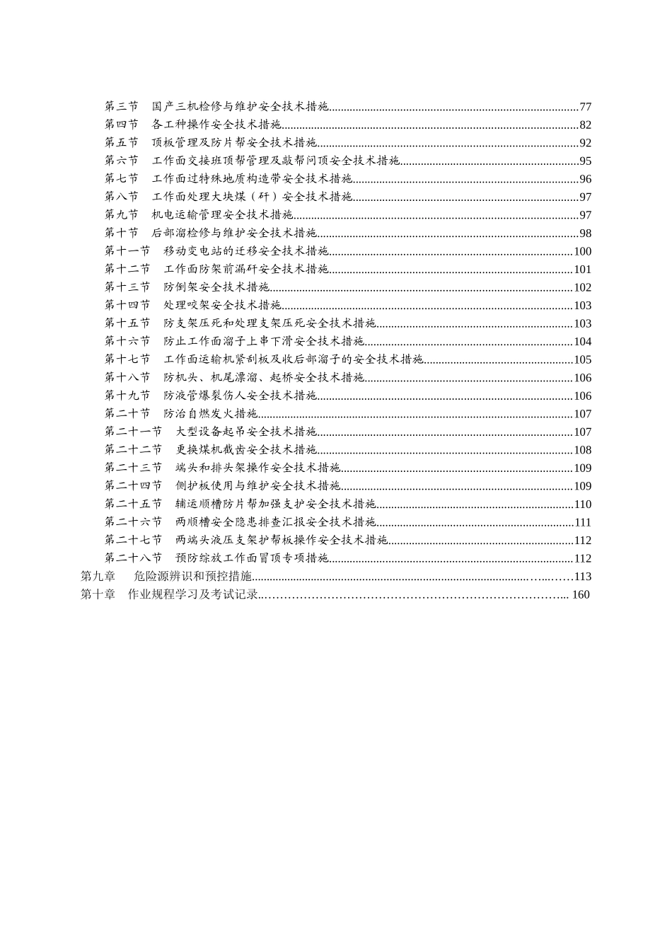 新疆龟兹矿业有限公司煤炭回采率管理办(1)_第2页