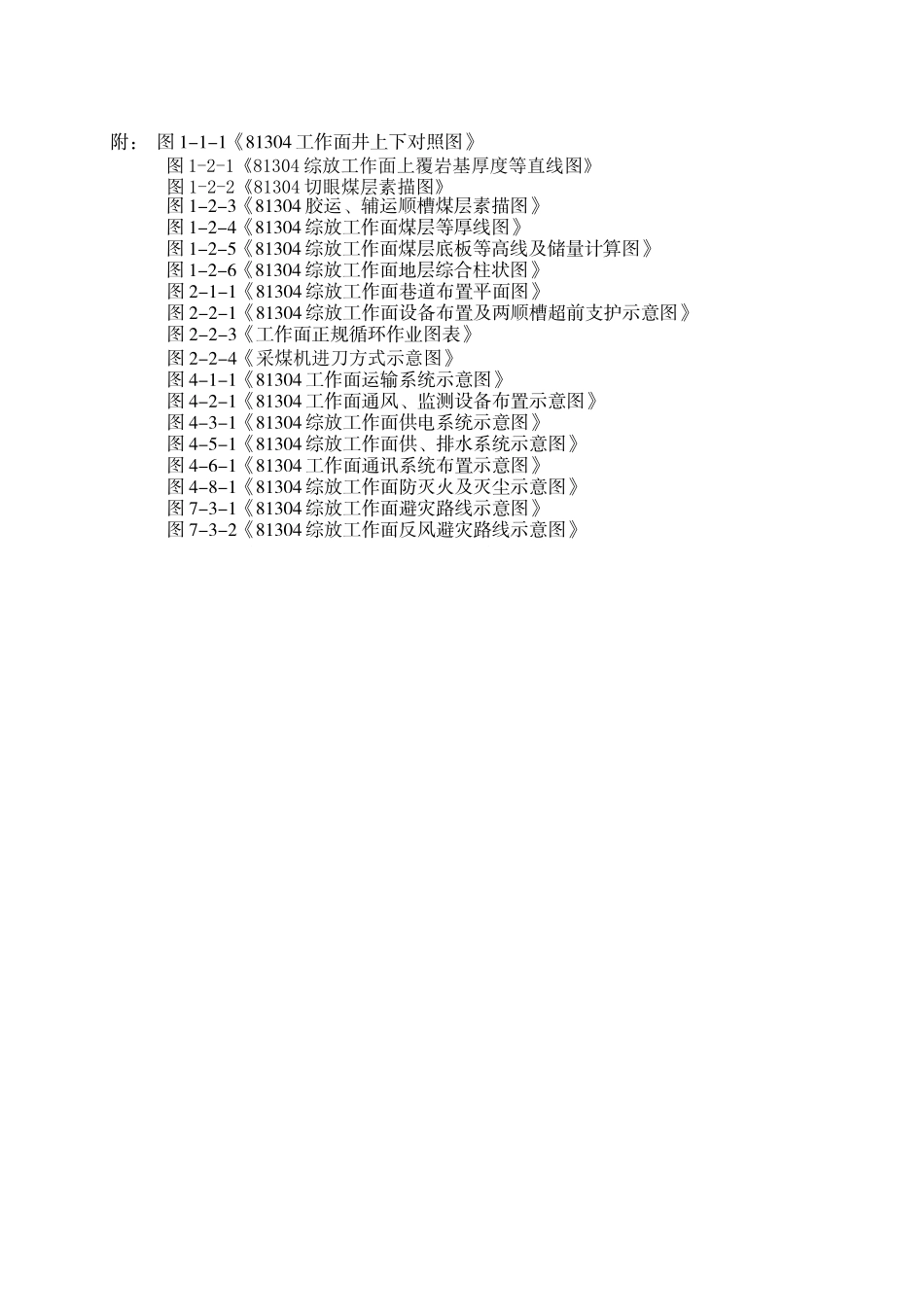 新疆龟兹矿业有限公司煤炭回采率管理办(1)_第3页