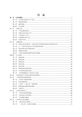 新疆龟兹矿业有限公司煤炭回采率管理办(1)
