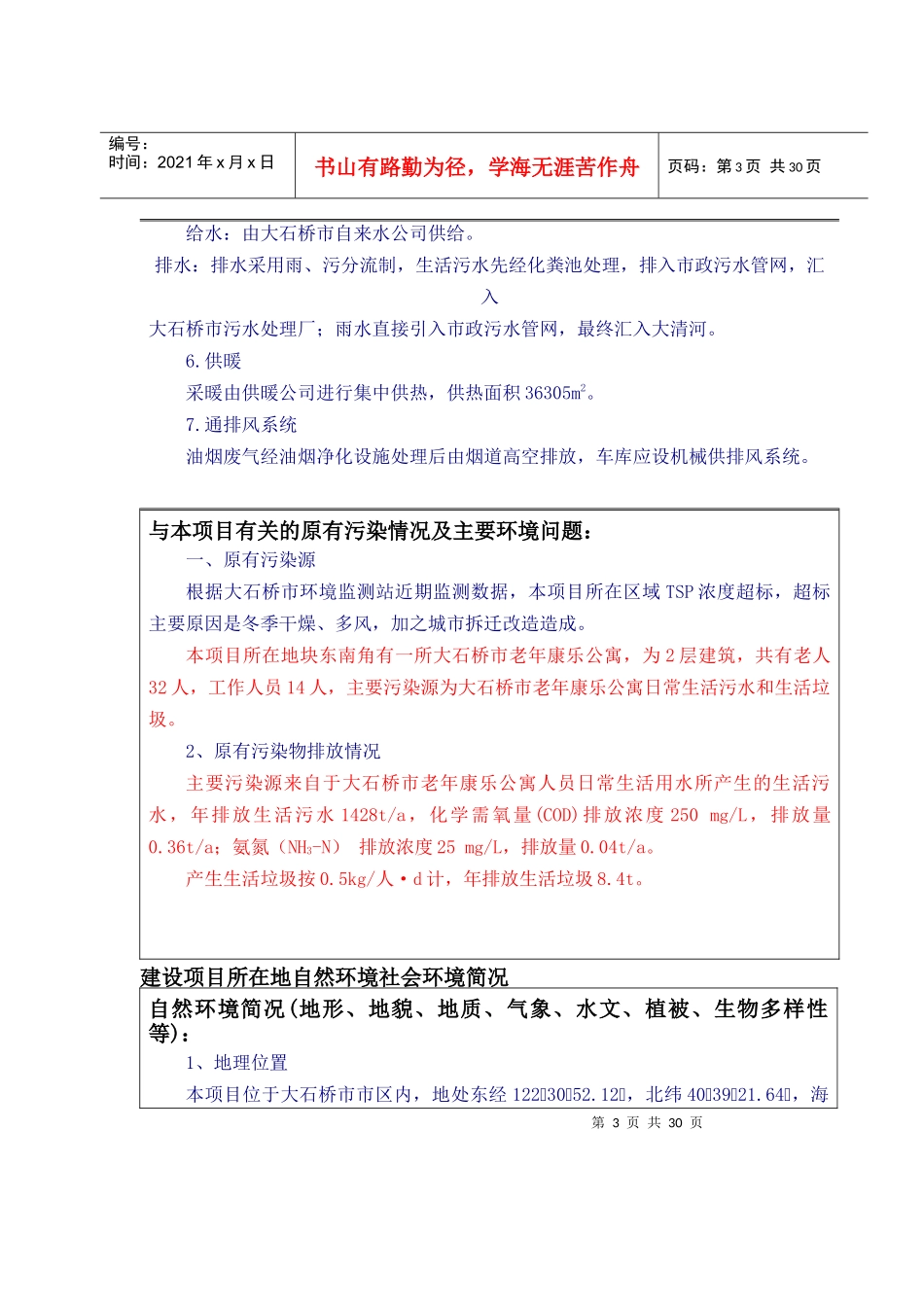 大石桥市程鑫丽园小区项目_第3页