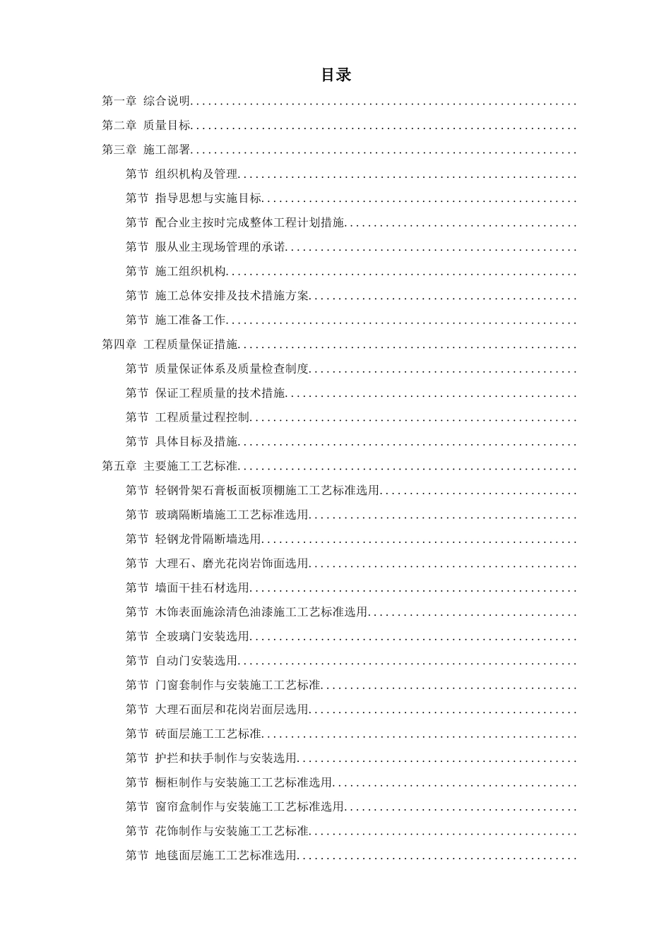 天津某大厦装修施工组织设计方案_第1页