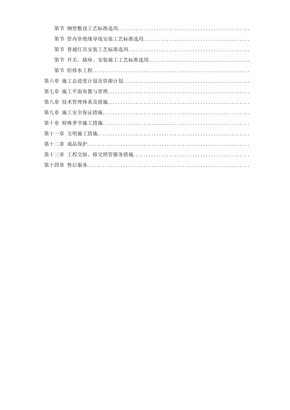 天津某大厦装修施工组织设计方案_第2页