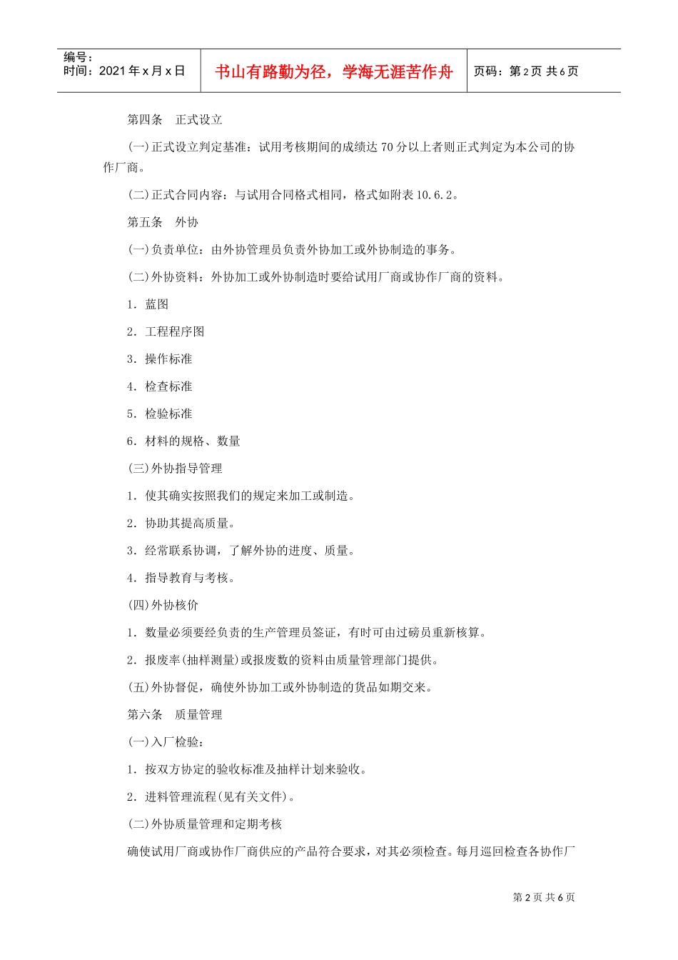 外协管理办法(DOC6页)_第2页