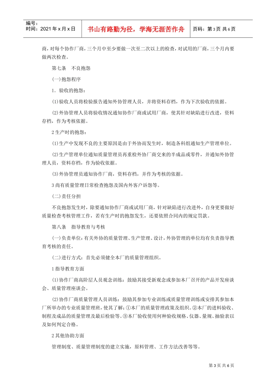 外协管理办法(DOC6页)_第3页