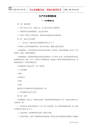 外协管理办法(DOC6页)