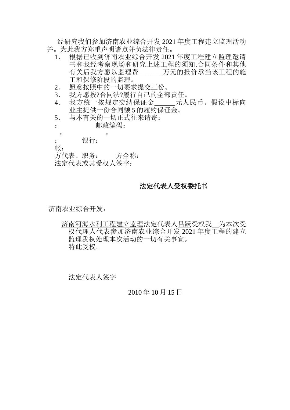 济南市农业综合开发年度项目建设监理工程投标文件_第2页