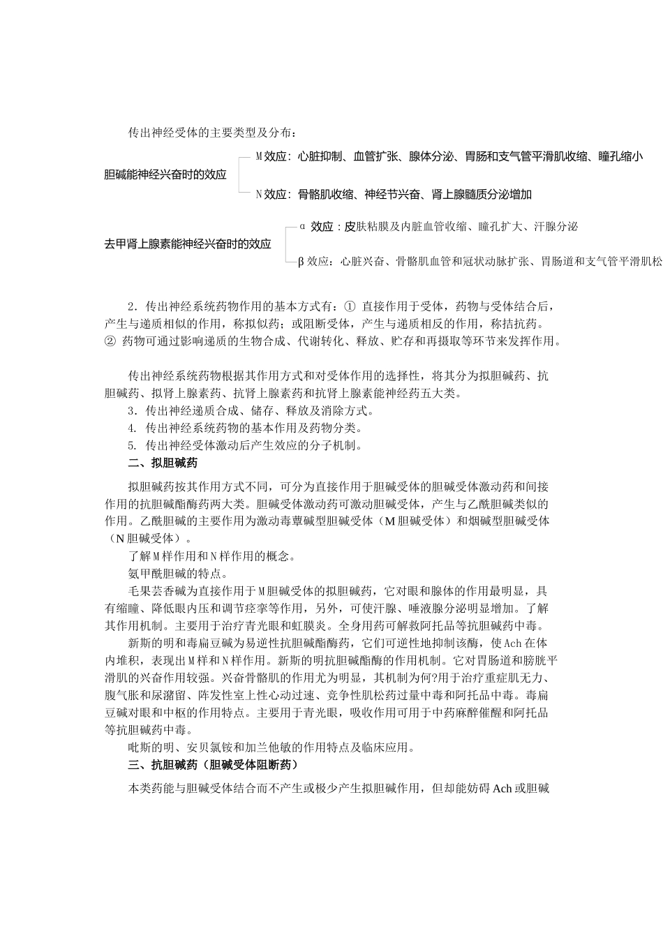 外周神经系统药物_第2页