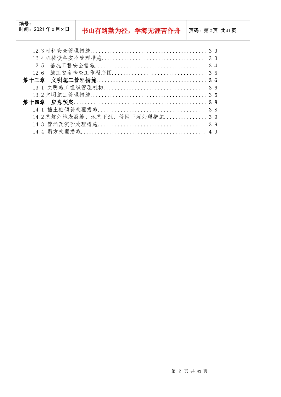 基坑支护施工组织设计(桩护壁加喷锚护壁)_第2页