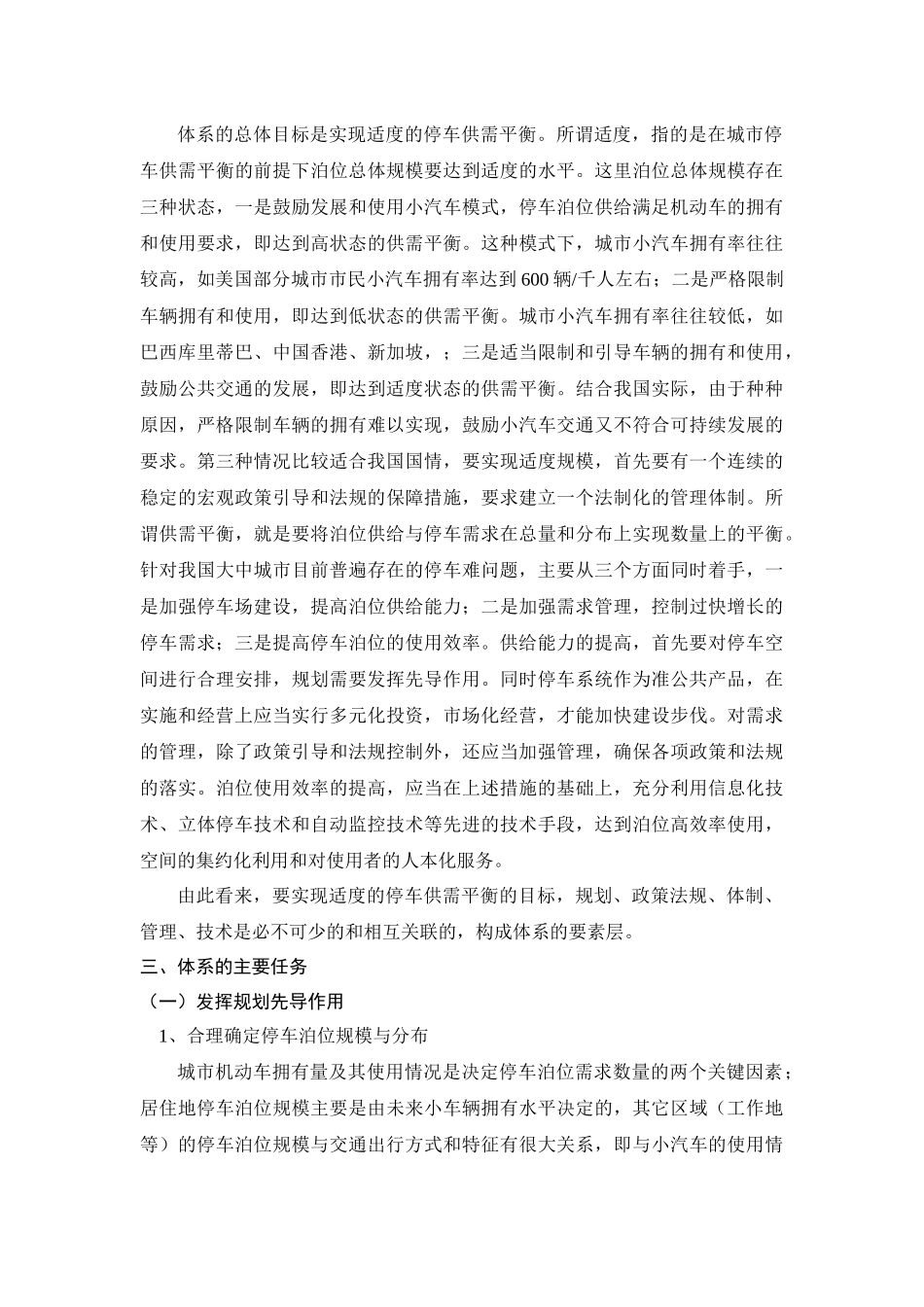 城市停车场规划建设管理体系探讨-城市停车场规划建设体系研_第3页