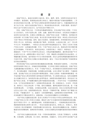 房地产经纪人超级实战宝典