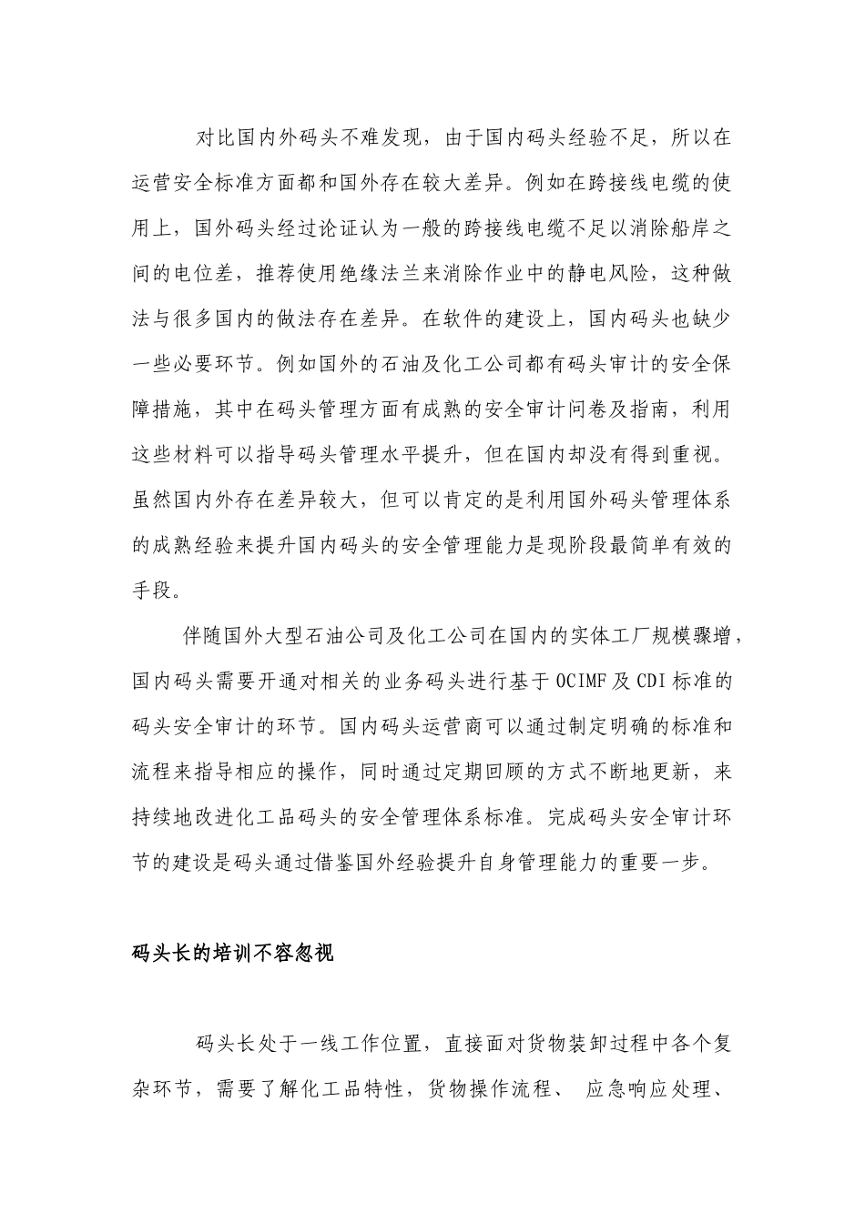 如何使化工品码头更安全_第2页