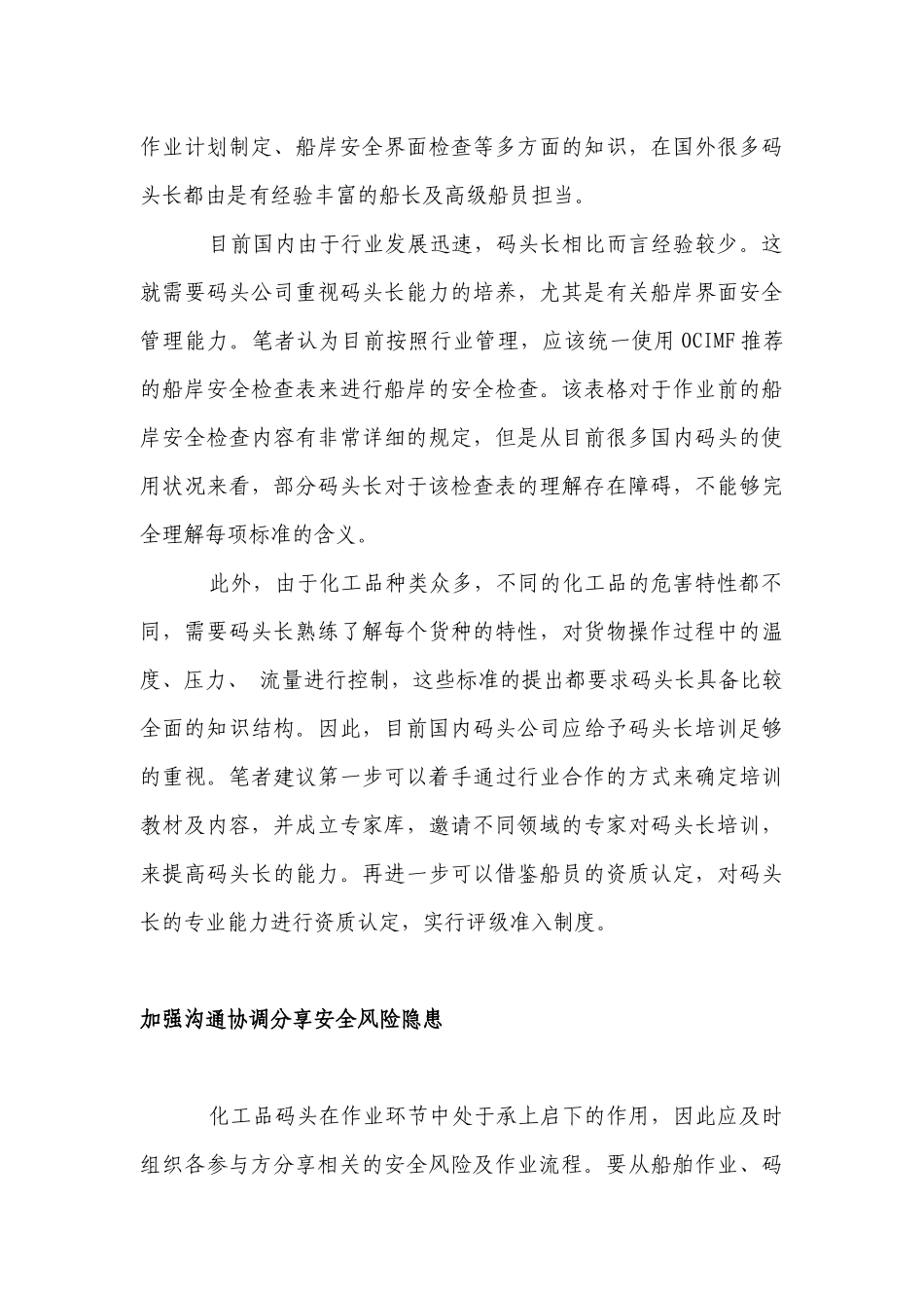 如何使化工品码头更安全_第3页