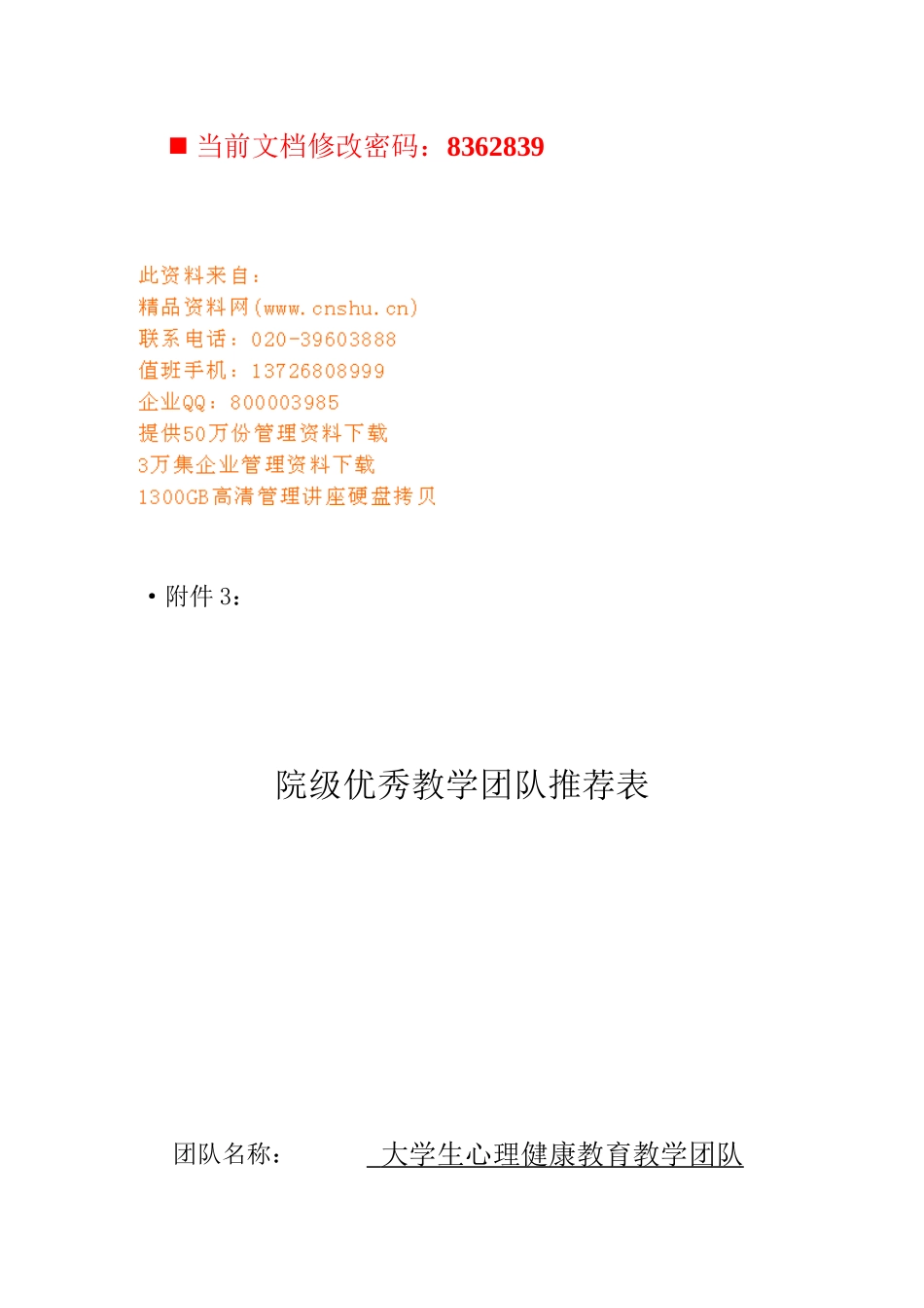 大学生心理健康教育教学团队介绍_第1页