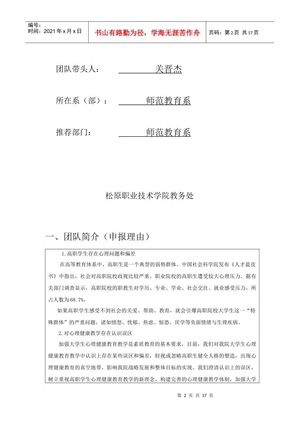 大学生心理健康教育教学团队介绍_第2页