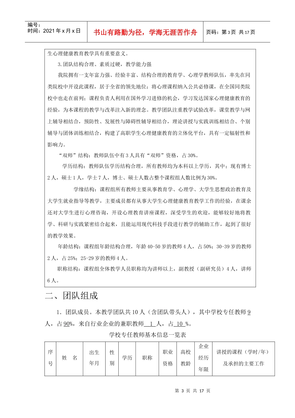 大学生心理健康教育教学团队介绍_第3页