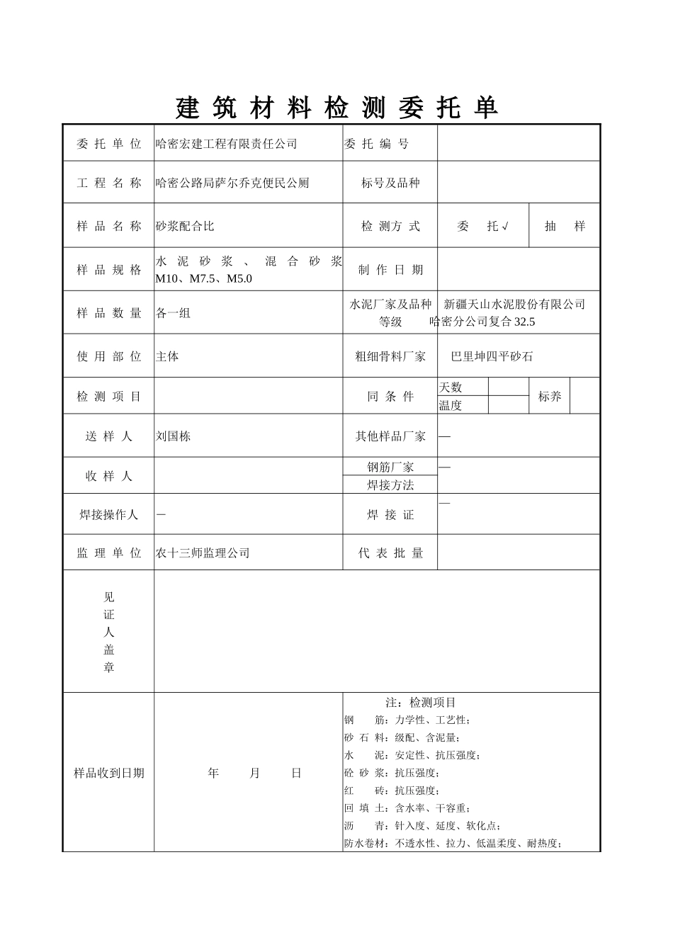 建筑材料检测委托单_第2页