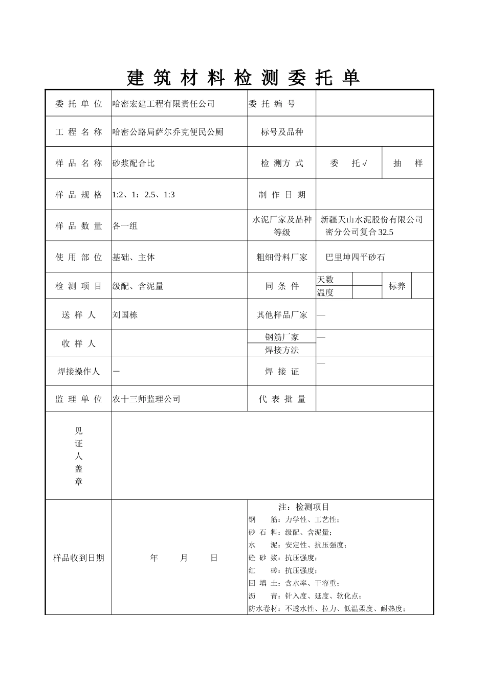 建筑材料检测委托单_第3页