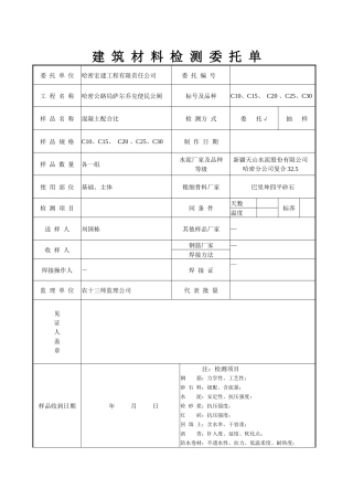 建筑材料检测委托单