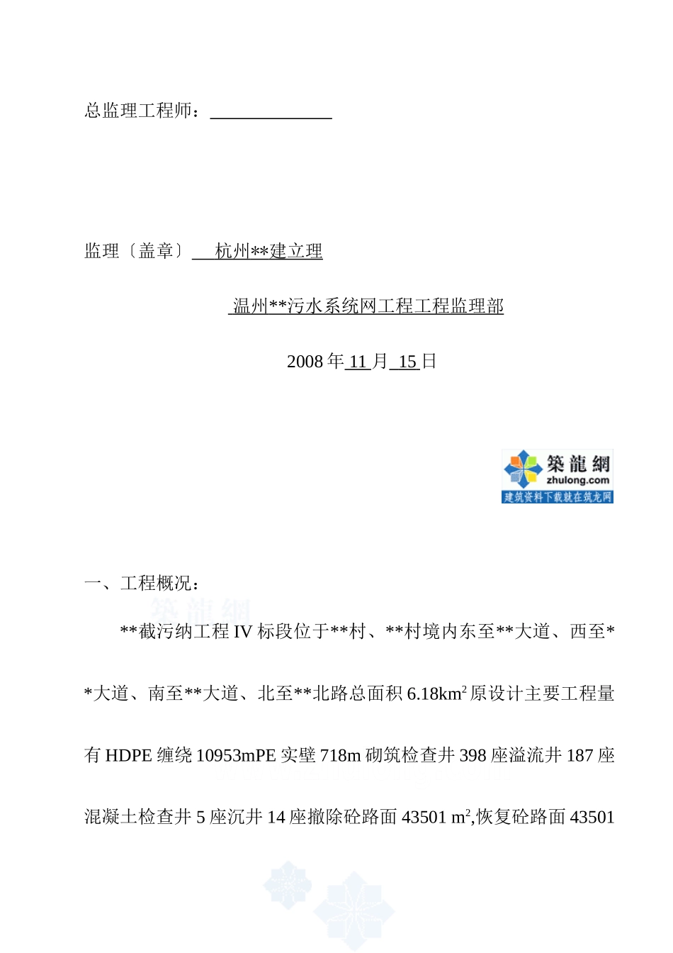 截污纳管工程建设监理工作总结_第2页