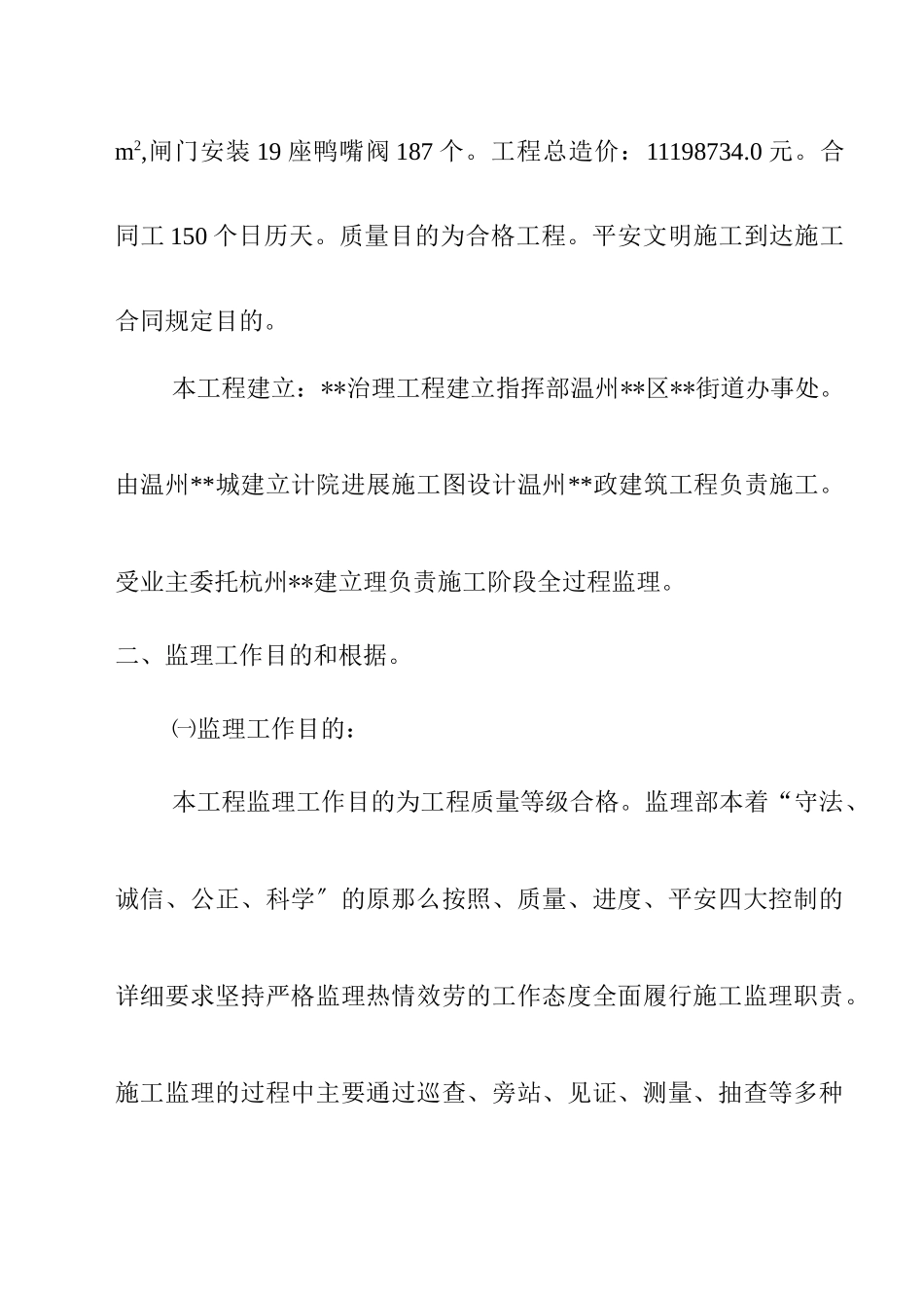 截污纳管工程建设监理工作总结_第3页