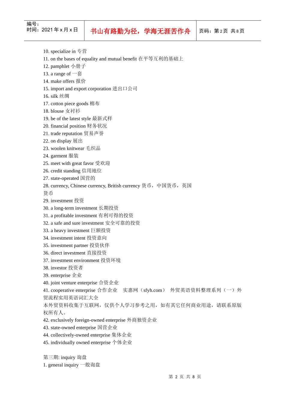 外贸流程英语大全_第2页