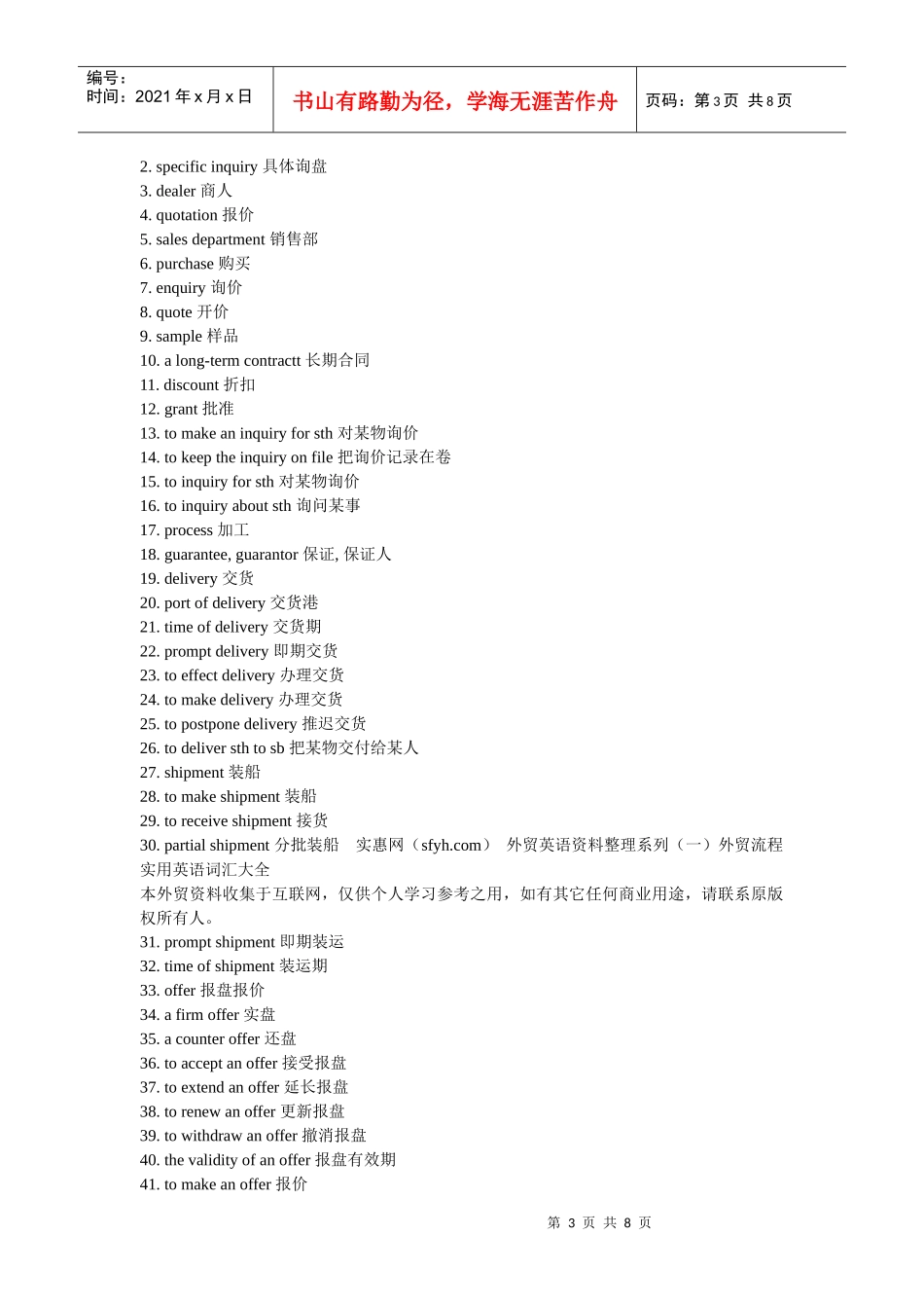 外贸流程英语大全_第3页