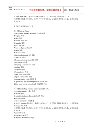 外贸流程英语大全