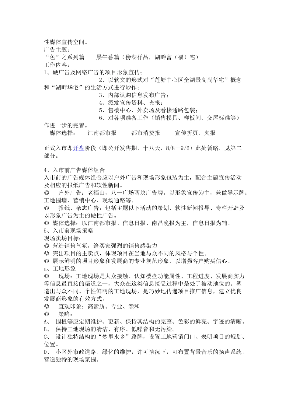 房地产广告策划方案_第2页