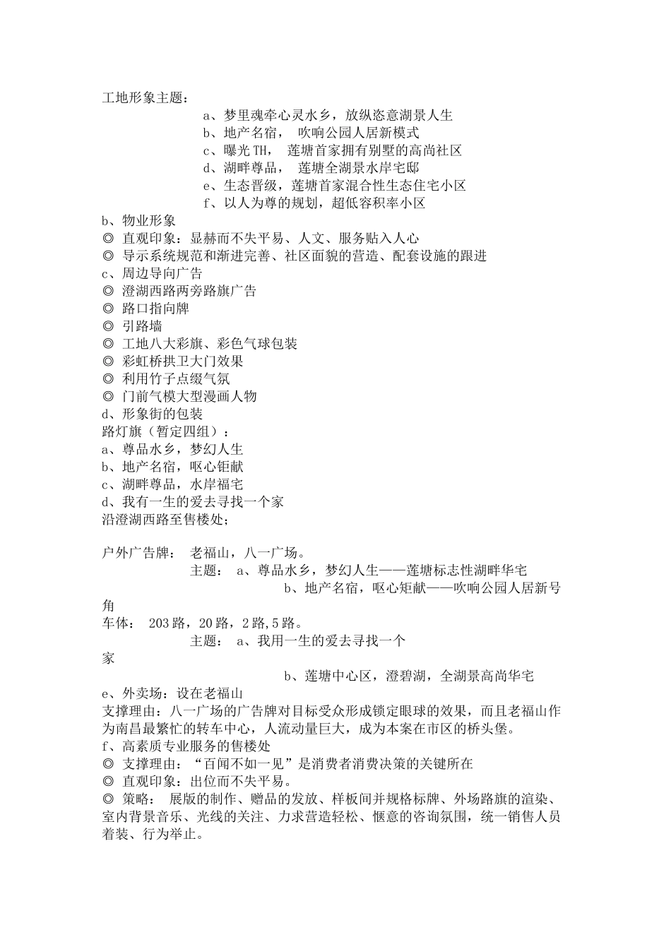 房地产广告策划方案_第3页