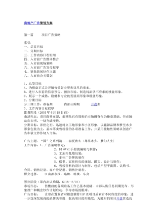 房地产广告策划方案