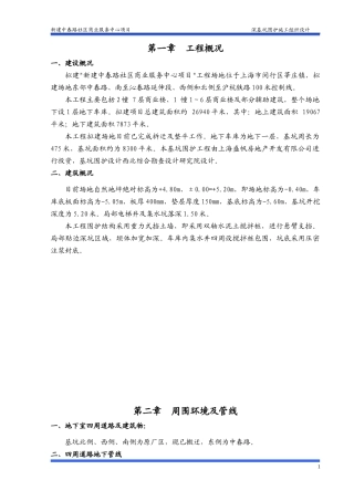 基坑围护评审施工组织设计