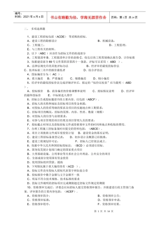 大连市招标代理机构从业人员考试与答案