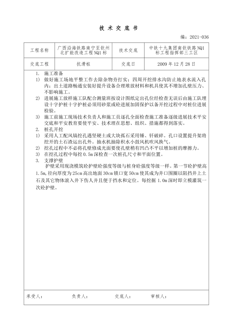 抗滑桩技术交底书_第2页