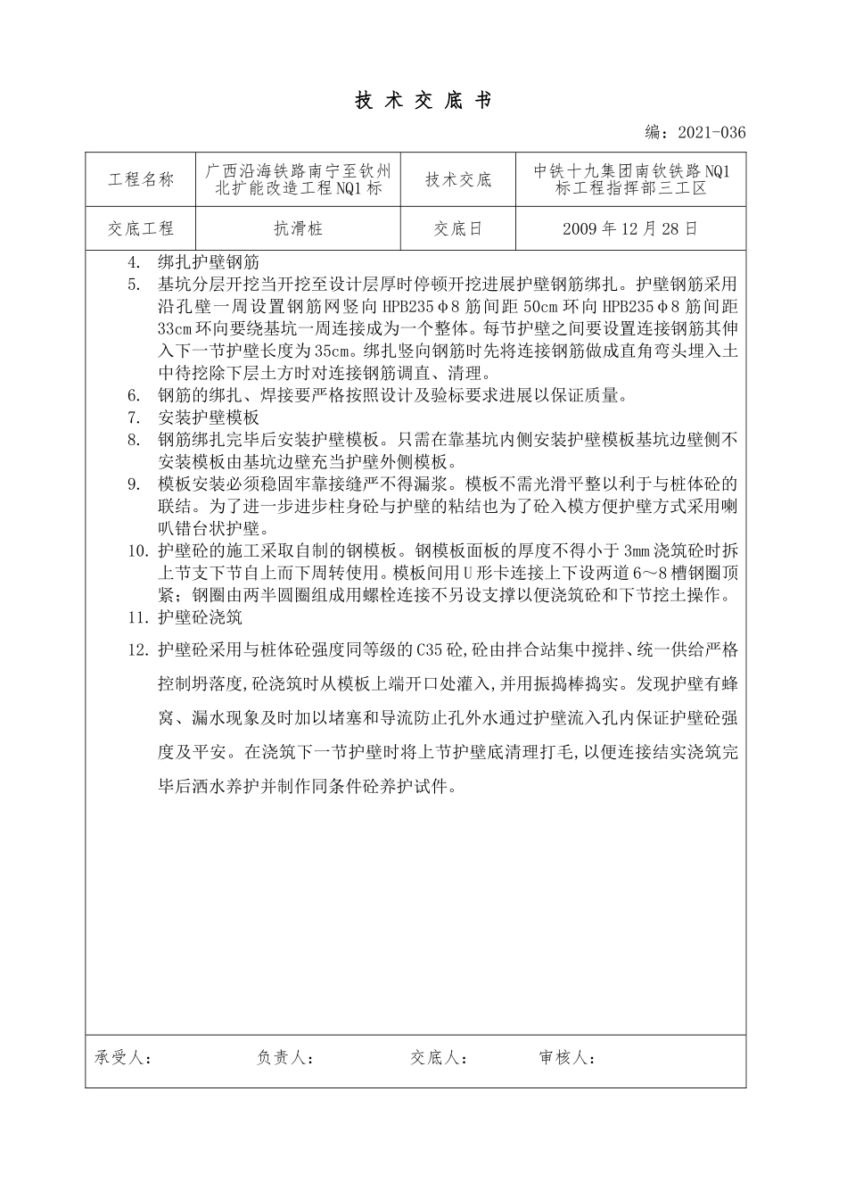 抗滑桩技术交底书_第3页