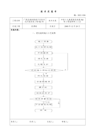 抗滑桩技术交底书