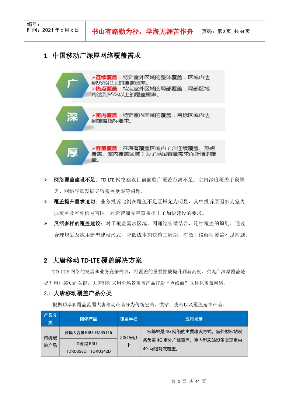 大唐移动TD-LTE覆盖产品场景应用指导手册V0_第3页