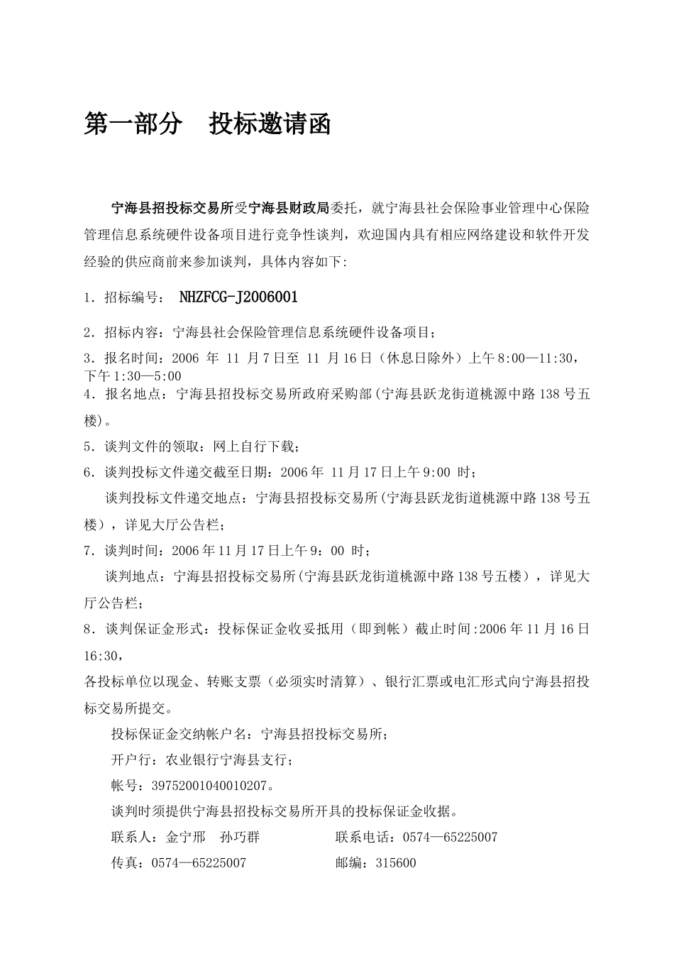 宁海县社会保险管理信息系统_第3页