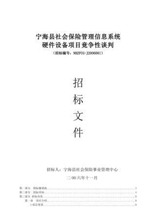 宁海县社会保险管理信息系统
