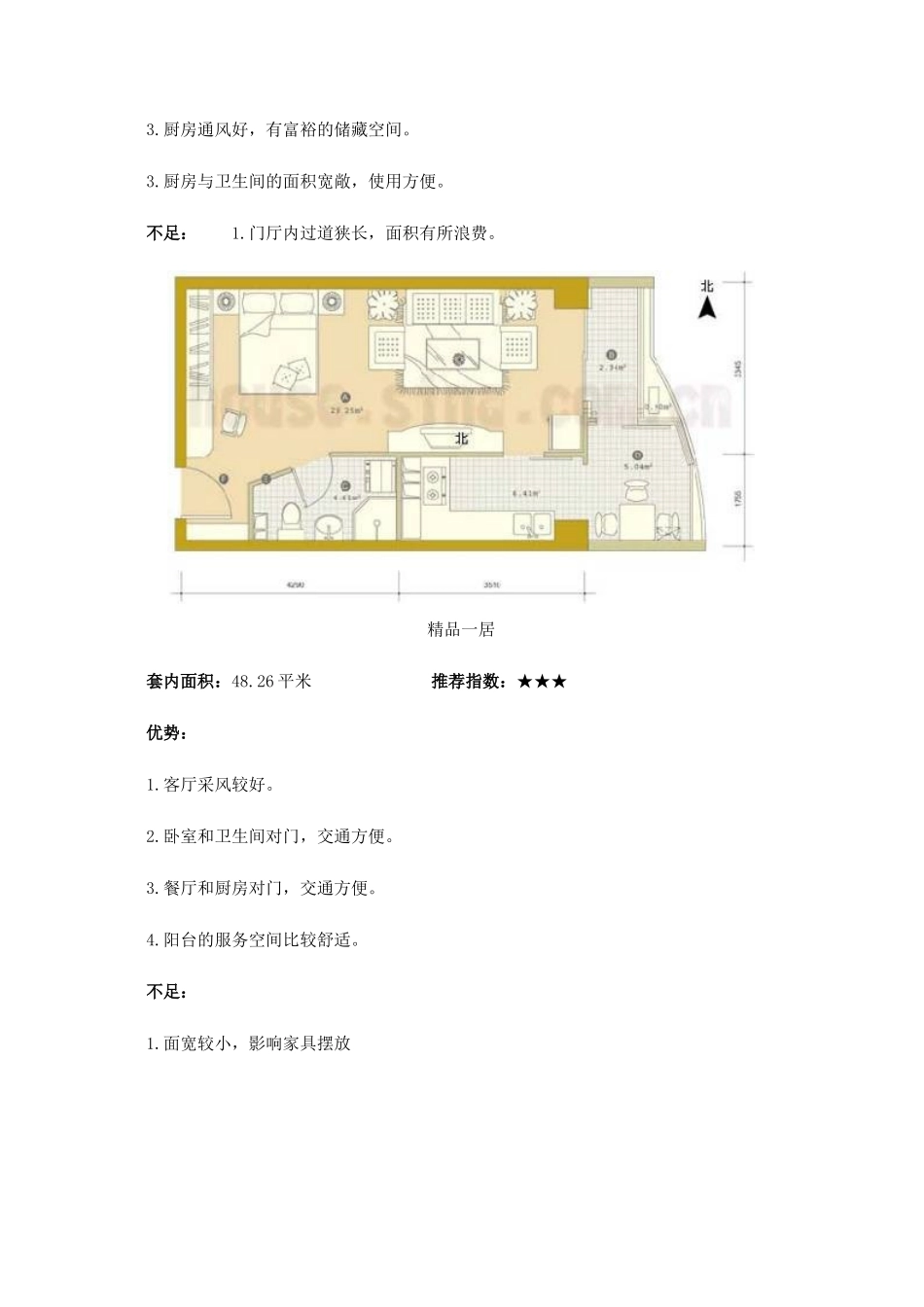 房地产户型点评_第2页