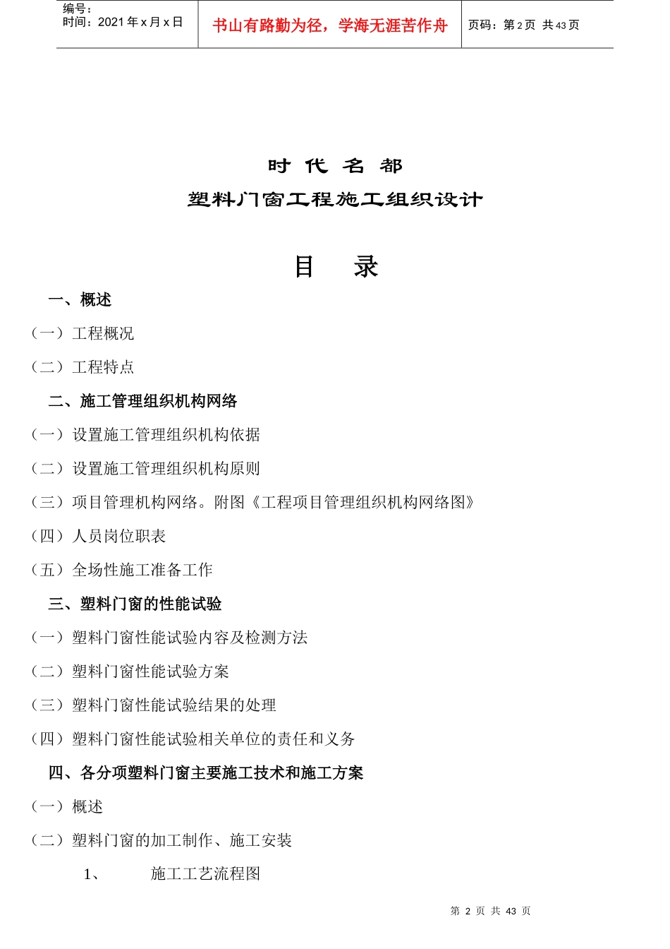 塑料门窗工程投标书施组_第2页