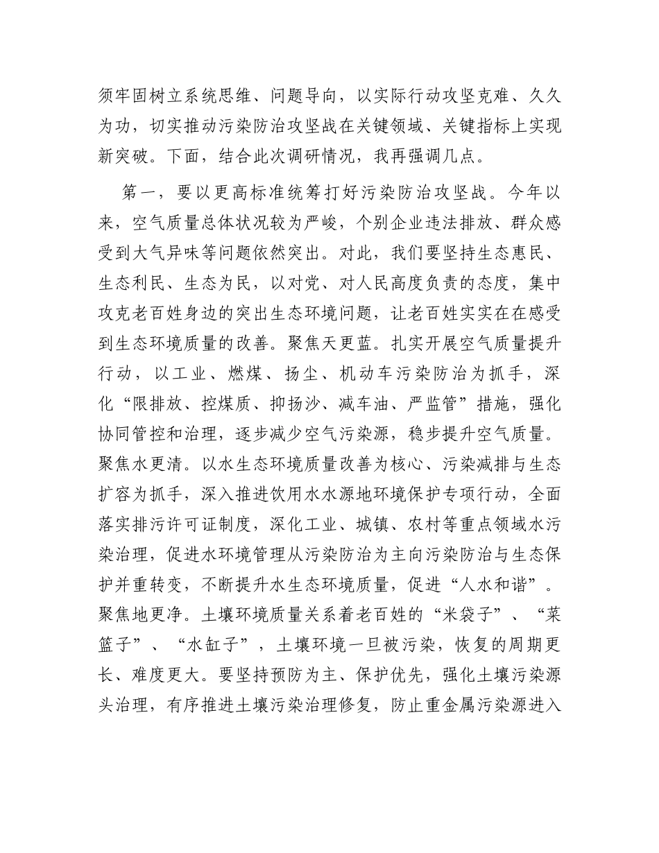 在生态环境局调研时的讲话_第2页