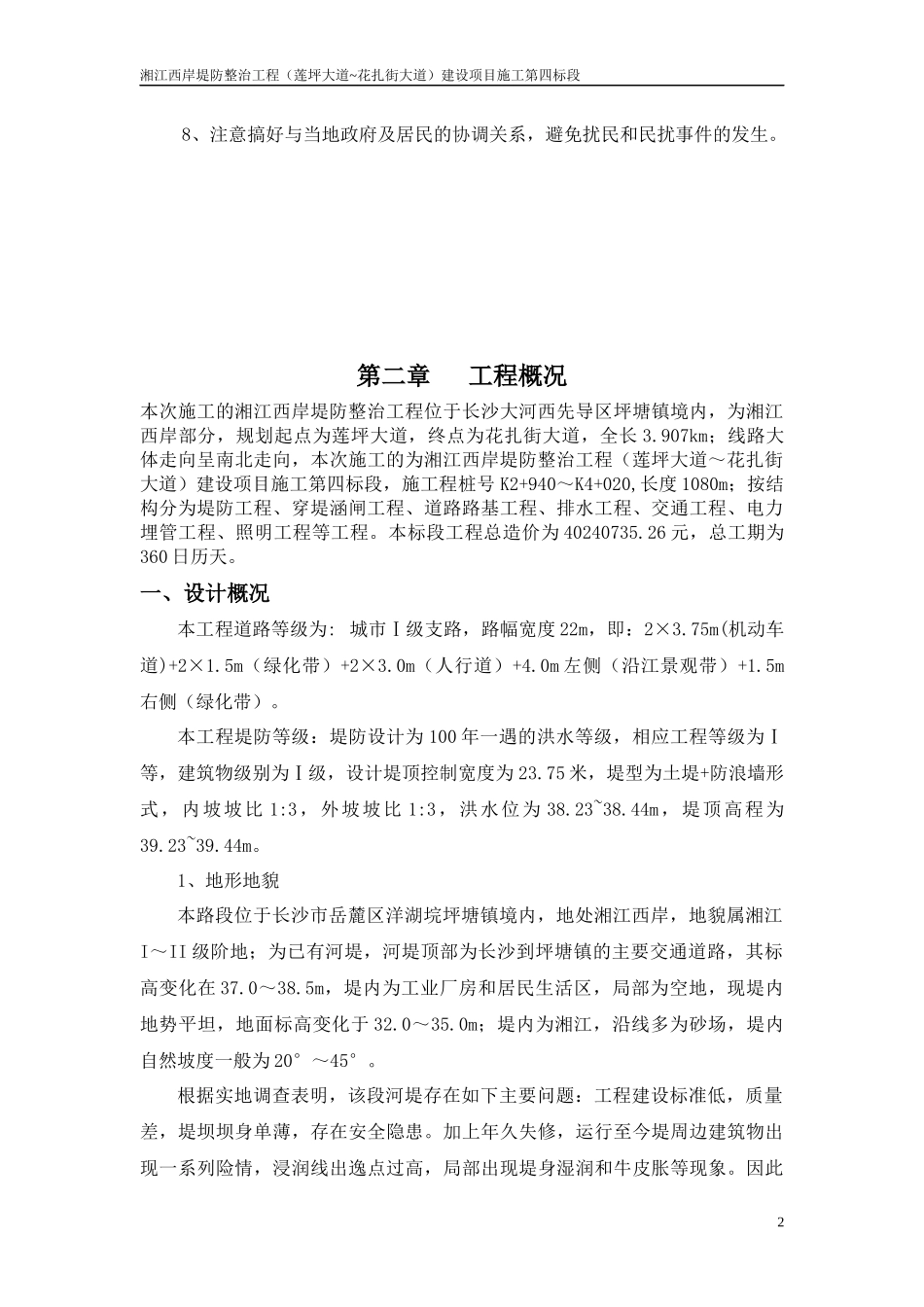 堤防整治工程施工组织计划_第2页