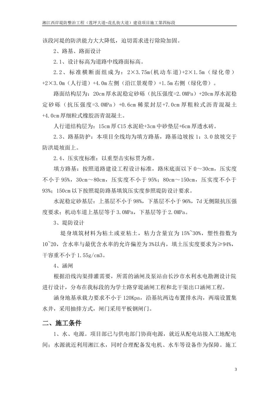 堤防整治工程施工组织计划_第3页