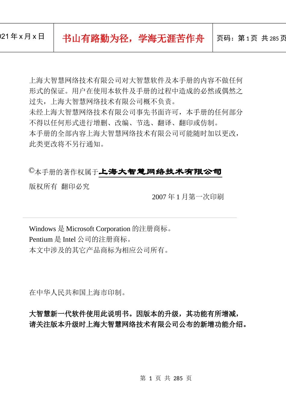 大智慧新一代使用说明书_第1页