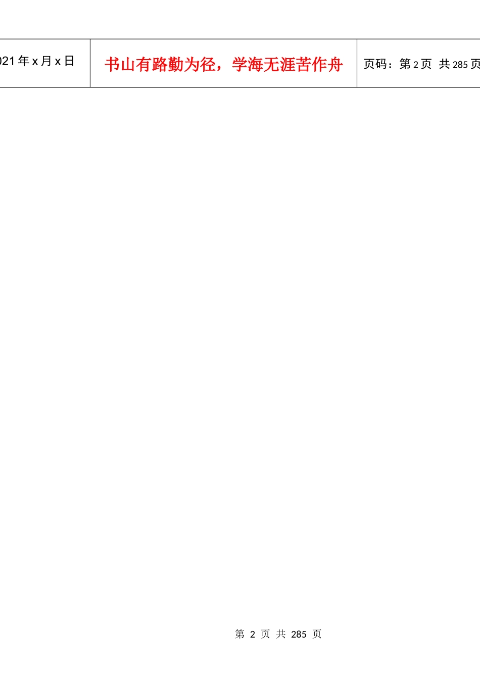 大智慧新一代使用说明书_第2页