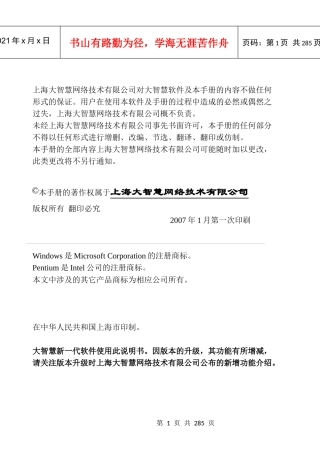 大智慧新一代使用说明书