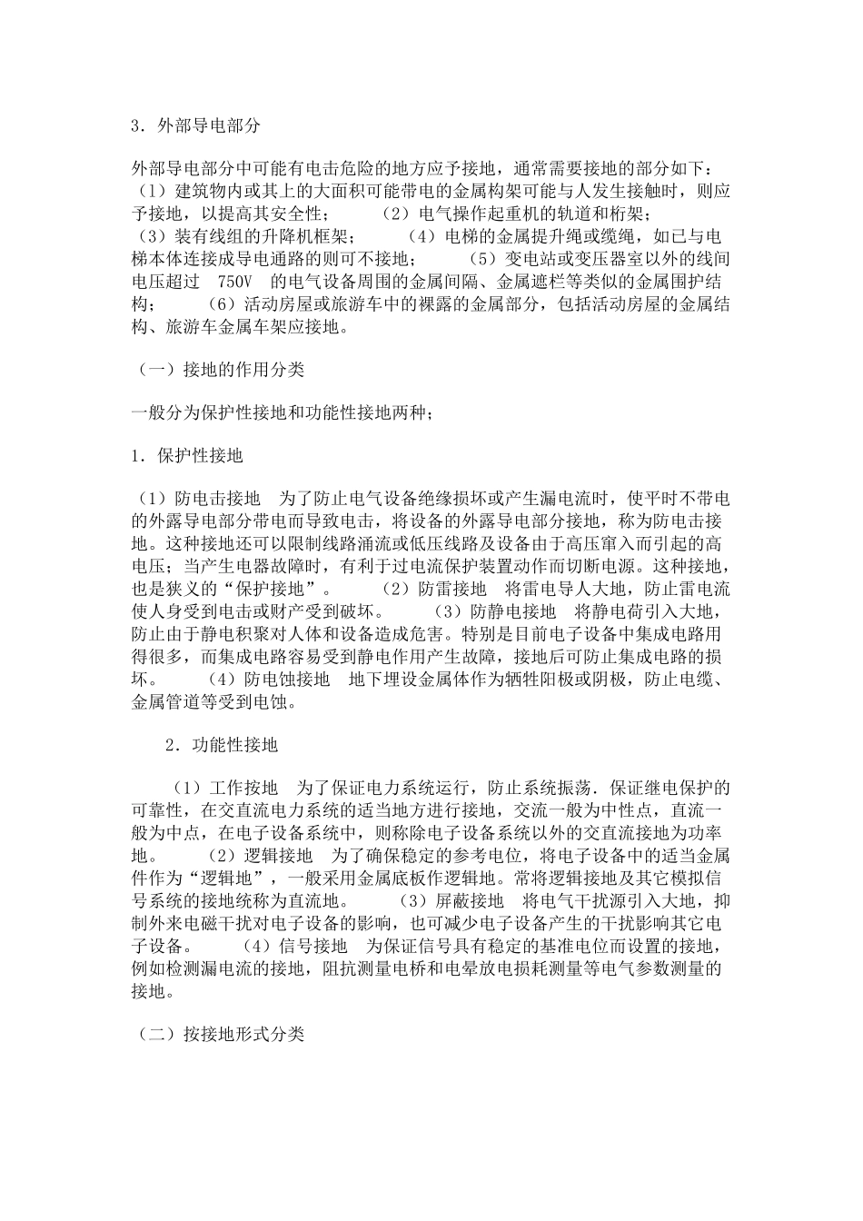 建筑电工工程基本知识汇总_第3页