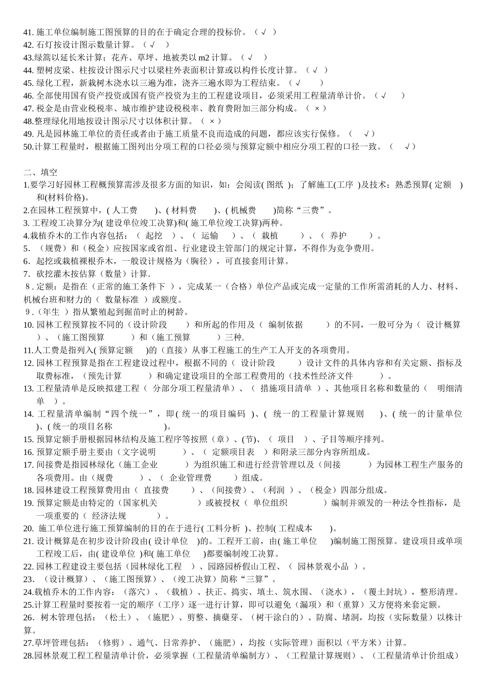 居住区园林景观工程计价_第2页